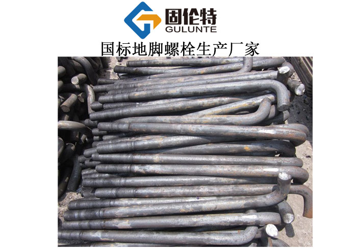 鋼結(jié)構(gòu)地腳螺栓生產(chǎn)廠家 鋼結(jié)構(gòu)地腳螺栓生產(chǎn)廠家