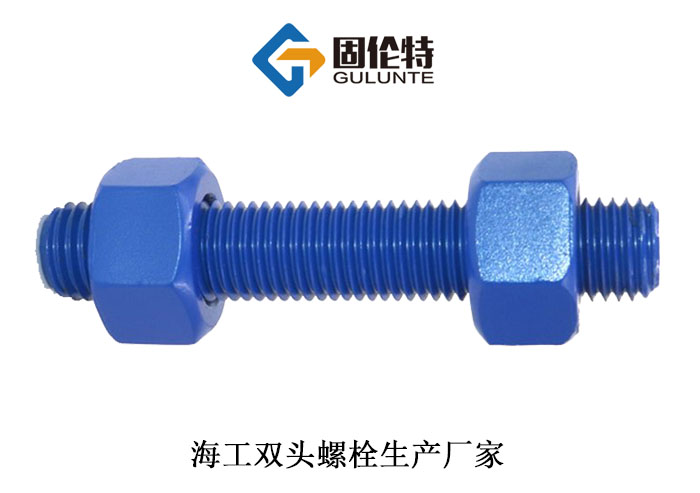 海工特氟龍雙頭螺栓 海工特氟龍雙頭螺栓