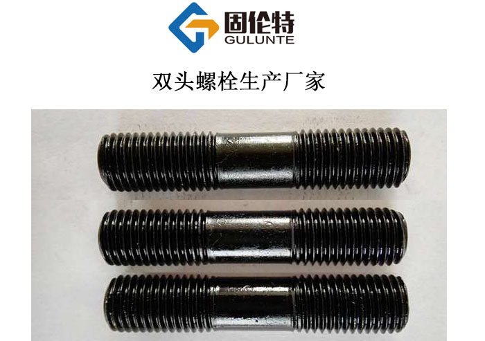 雙頭螺栓生產(chǎn)廠家 雙頭螺栓生產(chǎn)廠家