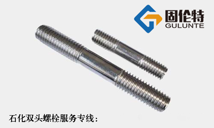 雙頭螺栓廠家直銷批發(fā)價格